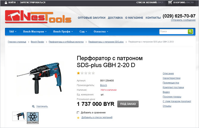 Как создать интернет-магазин электроинструментов - 4207